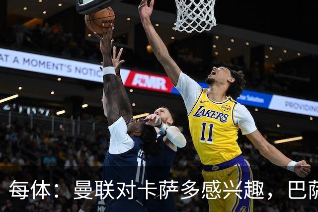 每体：曼联对卡萨多感兴趣，巴萨希望获得约2000万欧元转会费